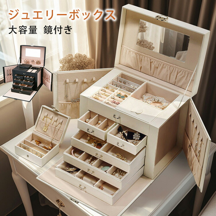 楽天市場】ジュエリーボックス 大容量 鏡付き アクセサリーボックス