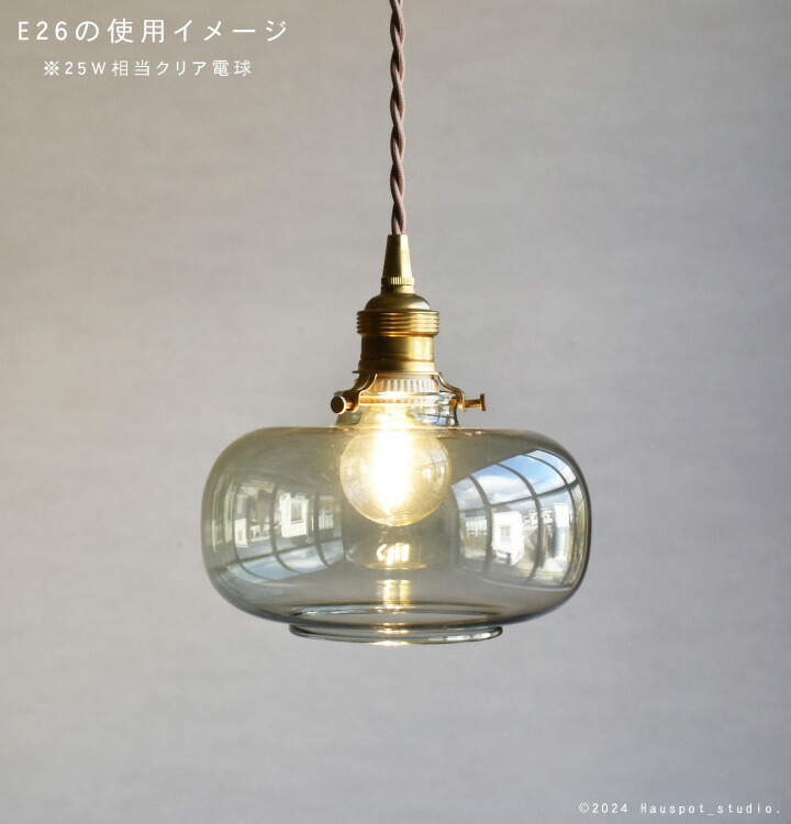 楽天市場】ペンダントライト ソケット&シェードセット BRASS＆クリア