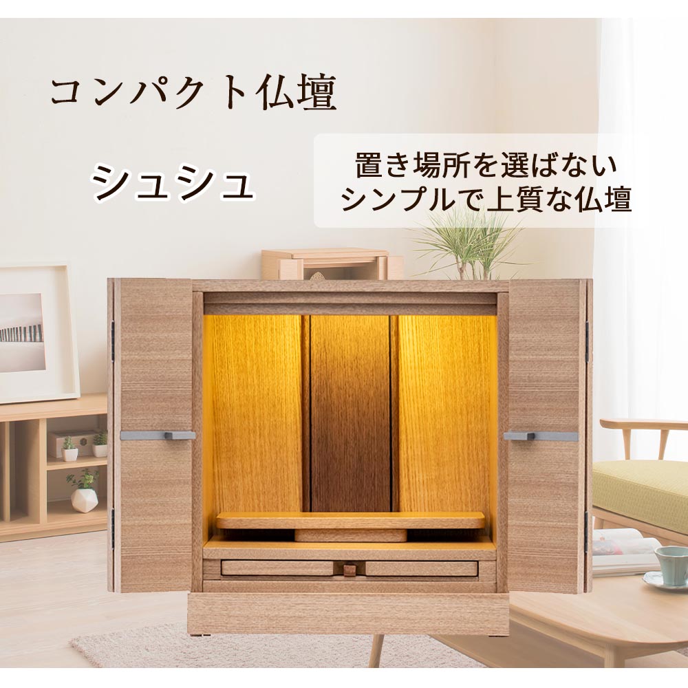 楽天市場】【P5倍+クーポン!2/20〜2/22限定】 仏壇 モダン 小型 ミニ