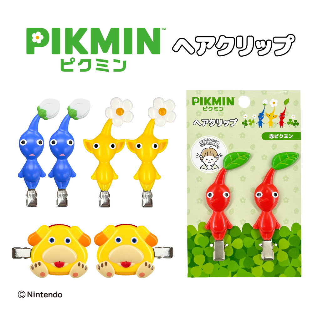 楽天市場】ピクミン ヘアクリップ PIKUMIN 赤ピクミン 青ピクミン 黄