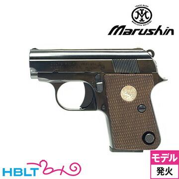 楽天市場】マルシン コルト 25オート ABS Wディープブラック（発火式