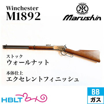 楽天市場】マルシン ウィンチェスター M1892 エクセレントフィニッシュ