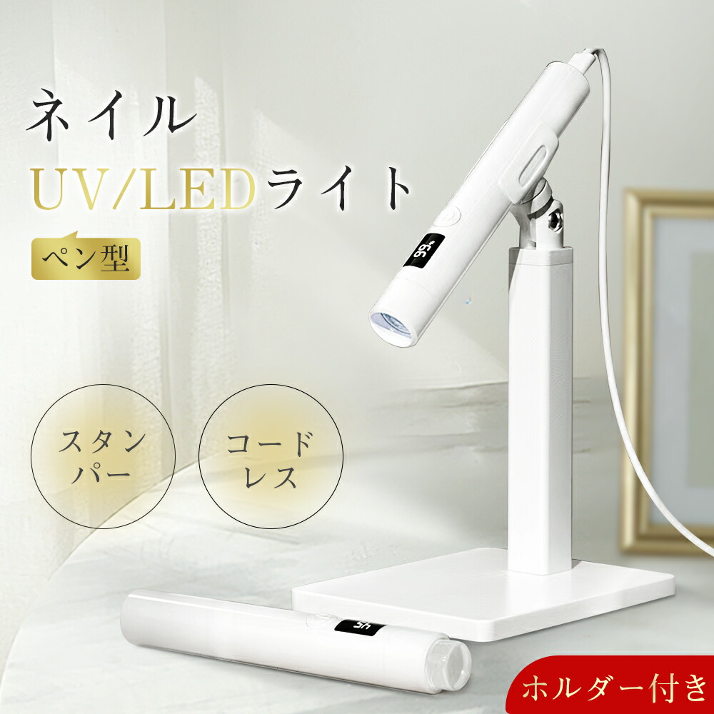 ジェルネイル ライト ミニ」の人気商品一覧 | 安い商品を通販サイト