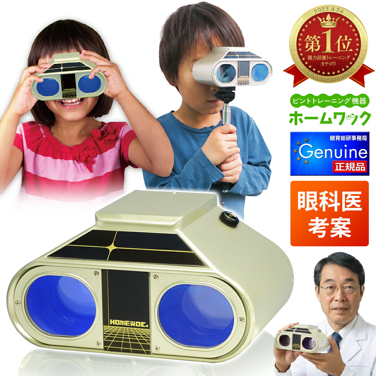 楽天市場】＼2/25(水)限定☆2,000円クーポン有／ ホームワック 視力