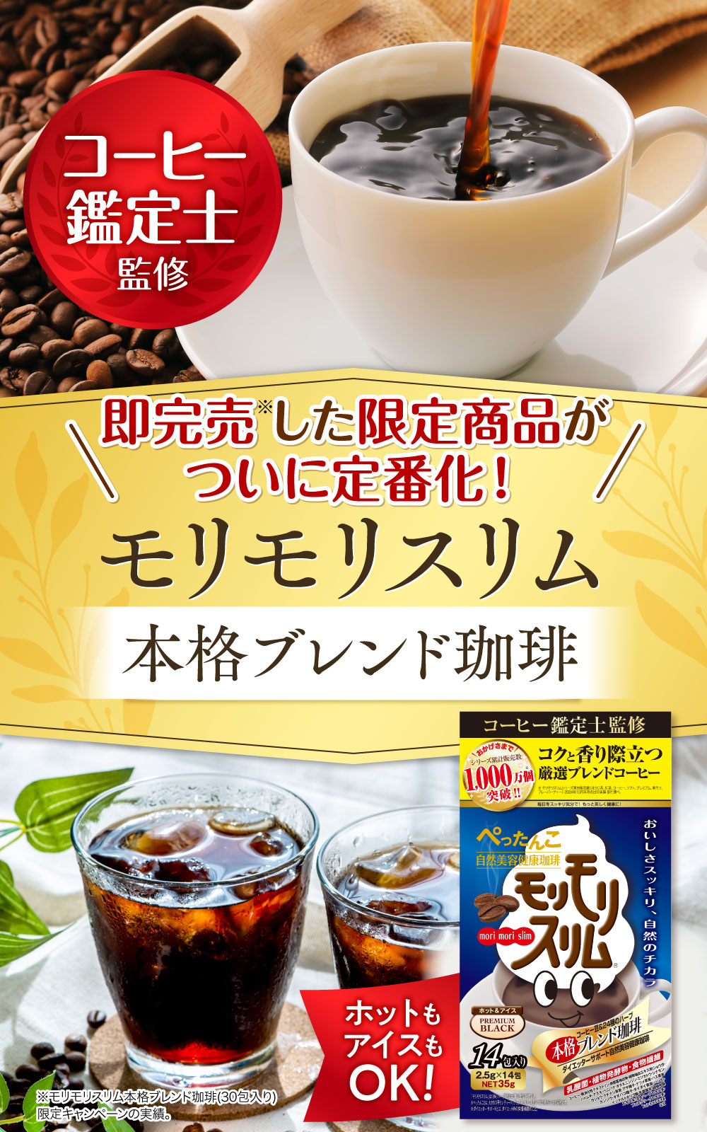 楽天市場】【公式】モリモリスリム本格ブレンドコーヒー風味 約14日分