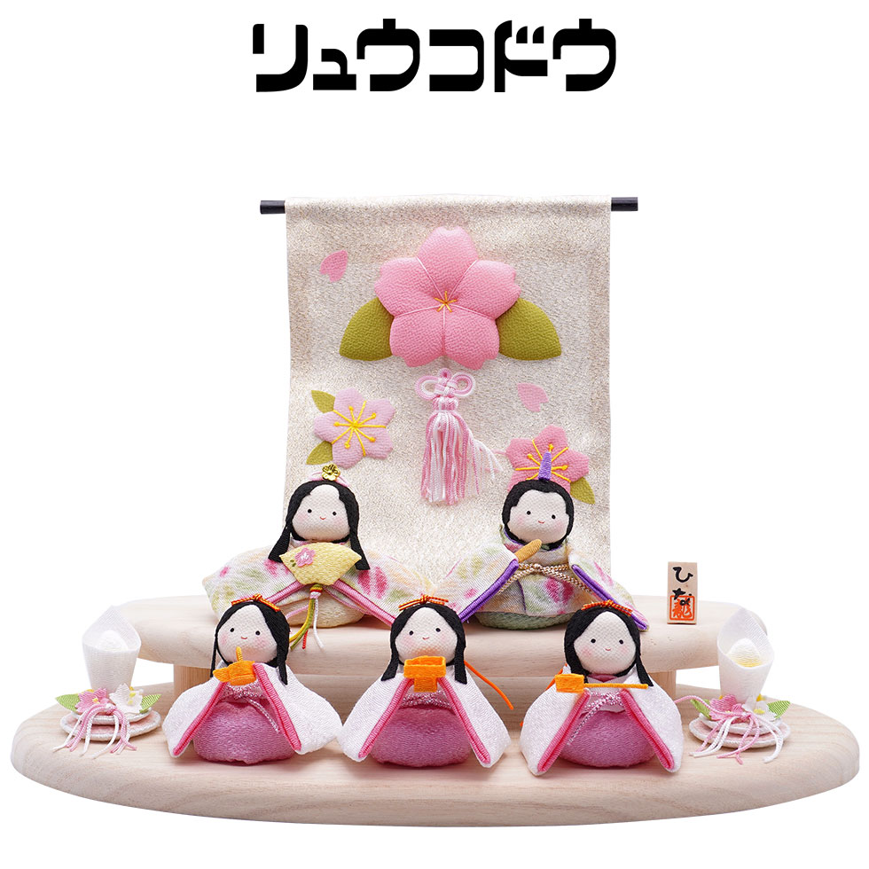 楽天市場】リュウコドウ（龍虎堂）ぽてりひな5人（麻の葉）木製台飾り