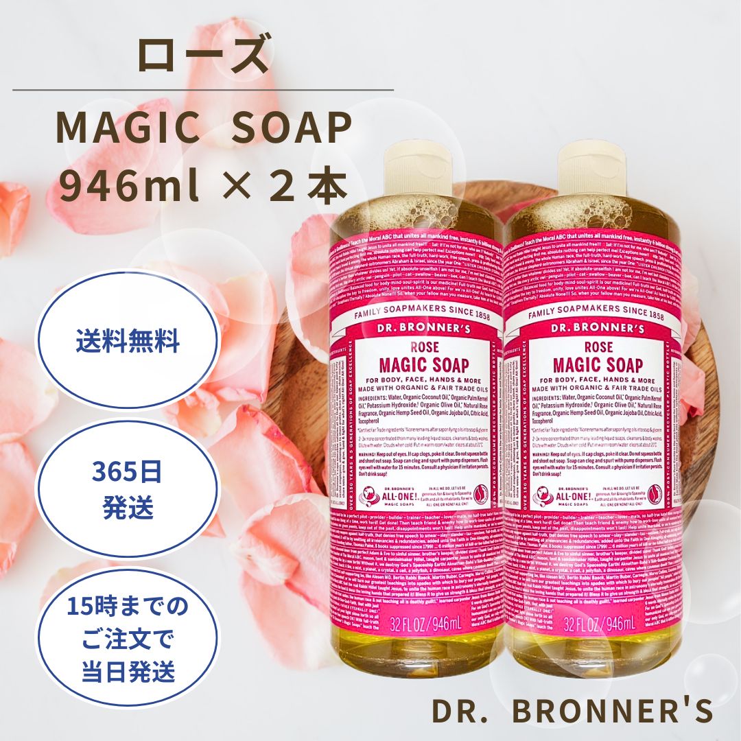 楽天市場】マジックソープ ローズ 944mlの通販