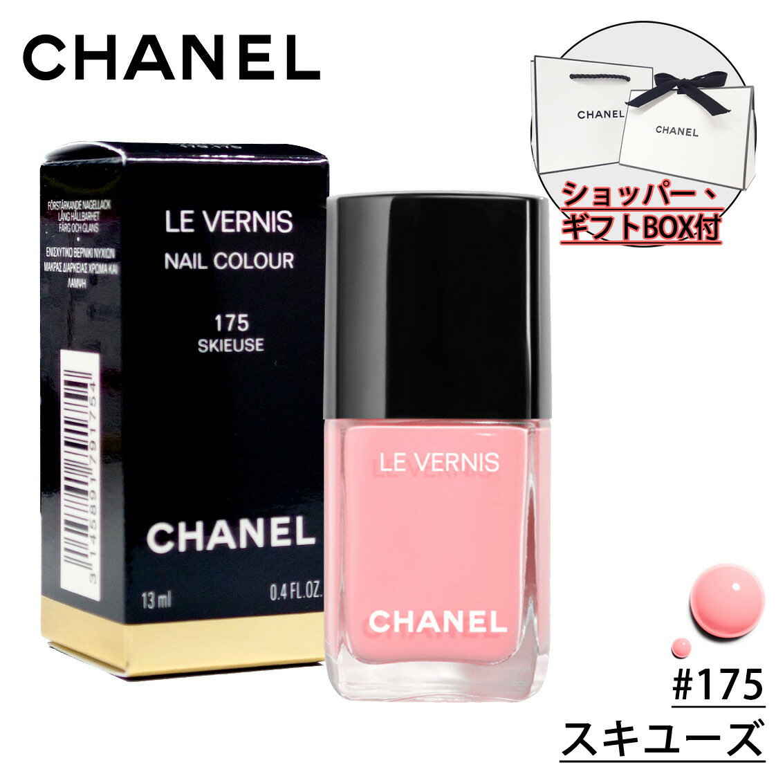 楽天市場】【国内正規品】CHANEL シャネル ヴェルニ (#175 スキユーズ