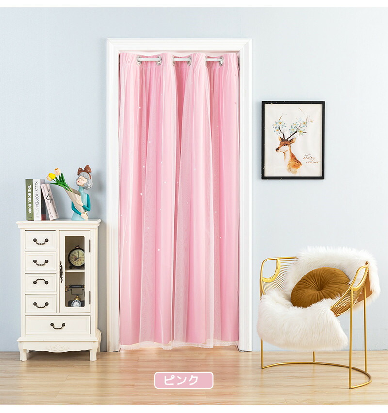 楽天市場】間仕切りカーテン 姫系 かわいい 2重カーテン のれん ロング