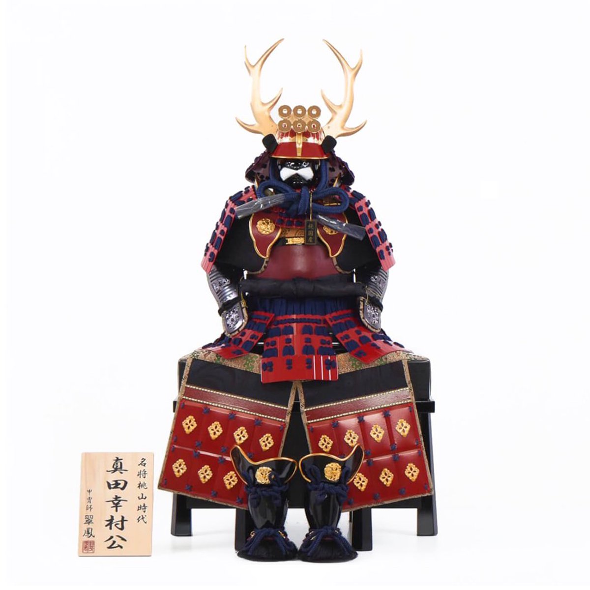 楽天市場】五月人形 鎧飾り 10号 真田幸村公鎧飾 鎧単品 平安翠鳳作