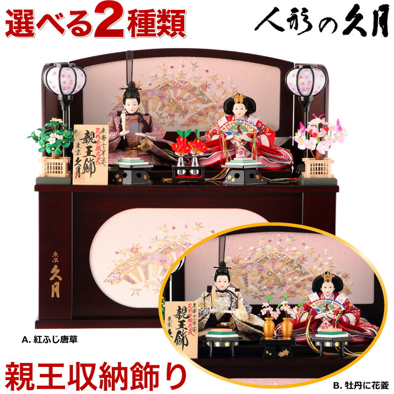 楽天市場】雛人形 久月 ひな人形 雛 コンパクト収納飾り 親王飾り 束帯