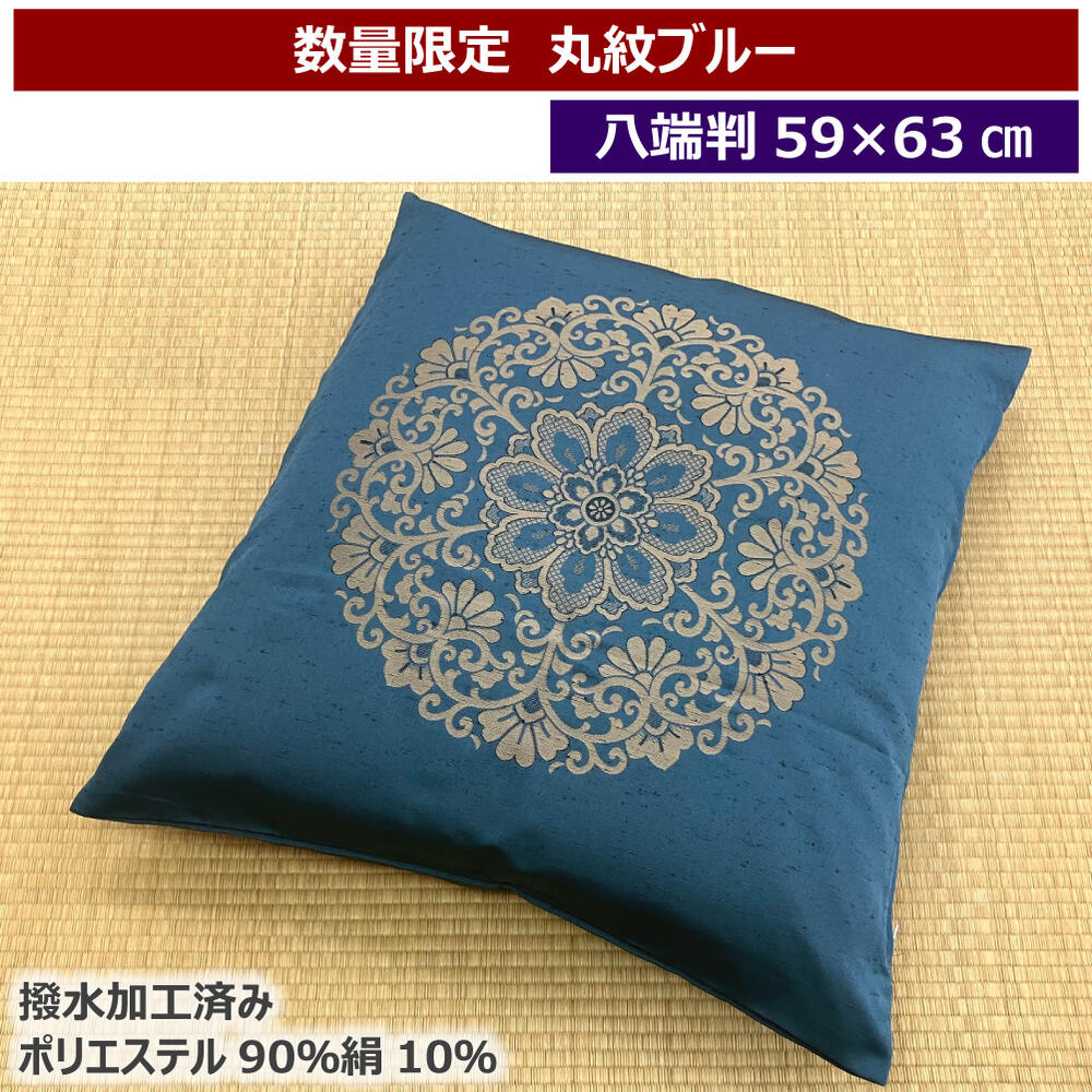 楽天市場】仏壇 仏前 法要 座布団カバー 唐草 紫 銘仙判:55×59cm 八端