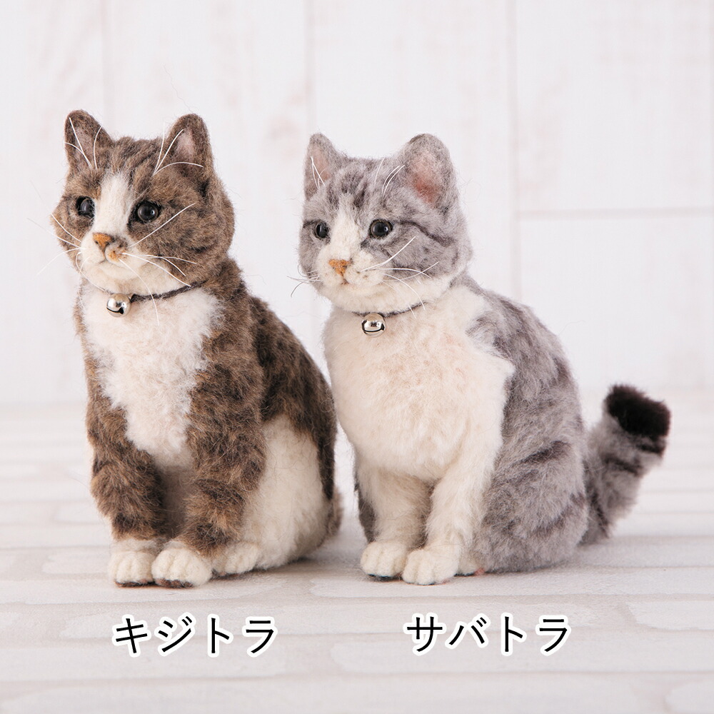 楽天市場】スターターセット付き リアル猫 サバトラ 手作りキット