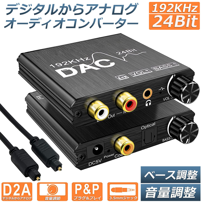 楽天市場】☆期間限定！ポイント5倍☆DAC コンバーター デジタル から