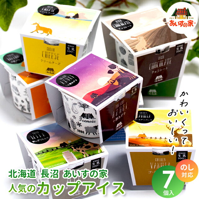 楽天市場】内祝い アイス ギフト 送料無料 北海道 長沼 あいすの家