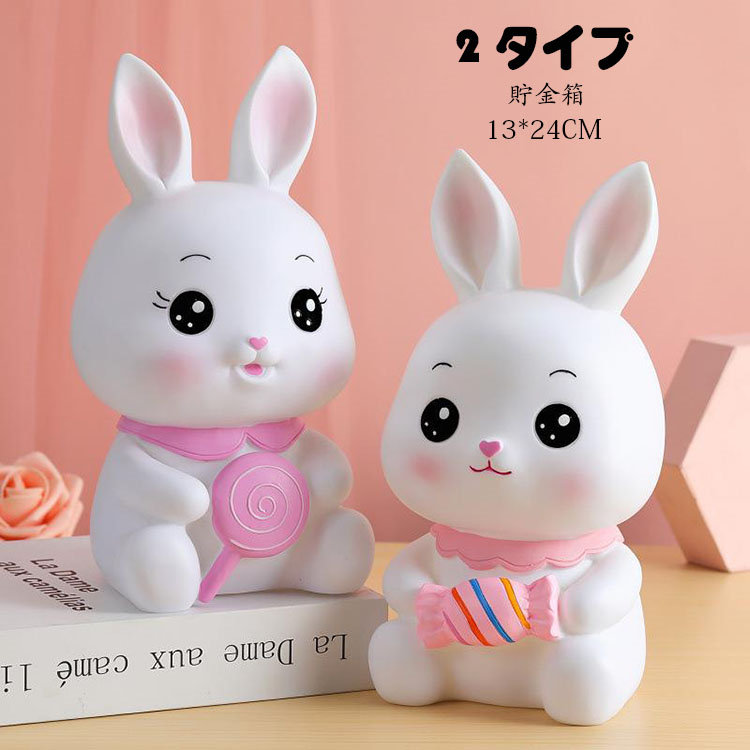 ウサギ 貯金箱」の人気商品一覧 | 安い商品を通販サイトから探す