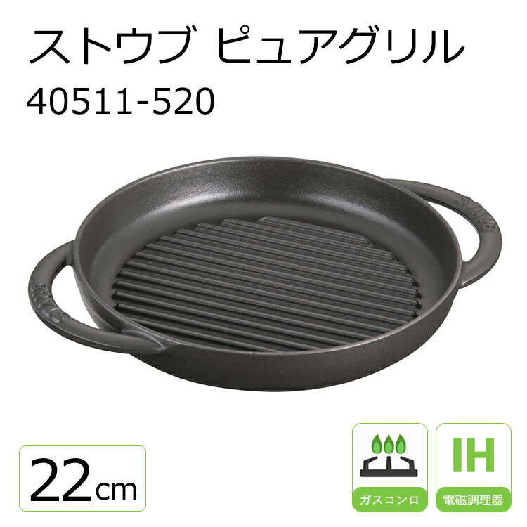 楽天市場】ストウブ グリルパン 22cmの通販