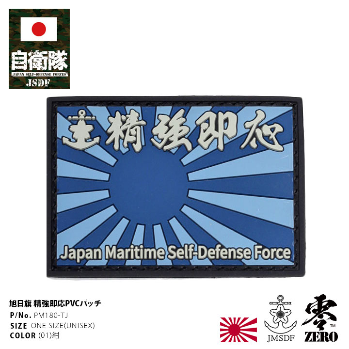 楽天市場】自衛隊 グッズ 海自 海上自衛隊 ワッペン アップリケ パッチ