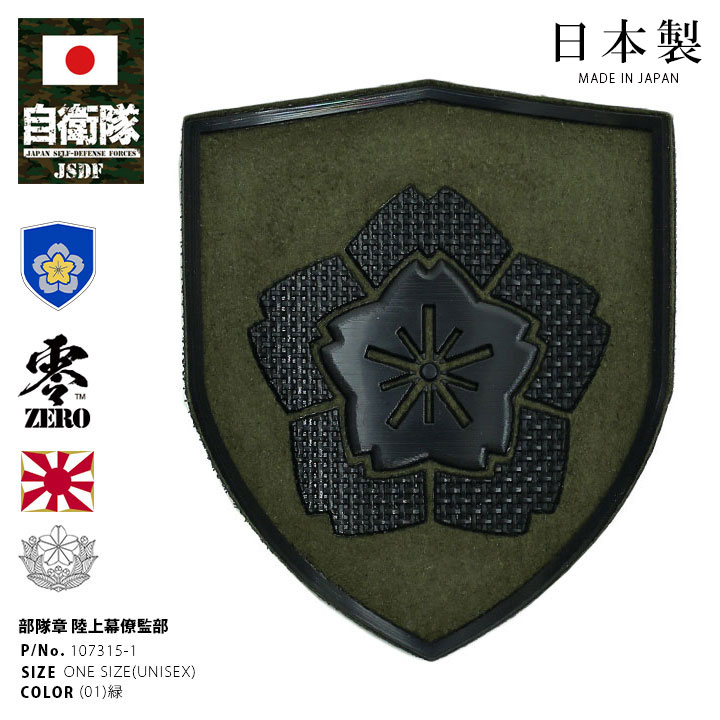 楽天市場】自衛隊 グッズ 陸上自衛隊 陸上幕僚監部 陸幕 りくばく