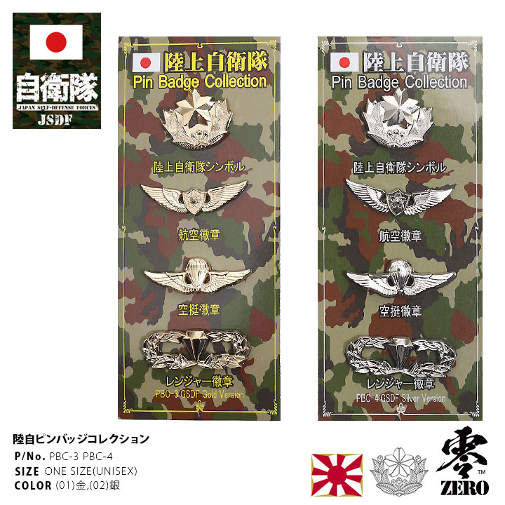 楽天市場】自衛隊 グッズ 陸上自衛隊 レンジャー 徽章 Ranger