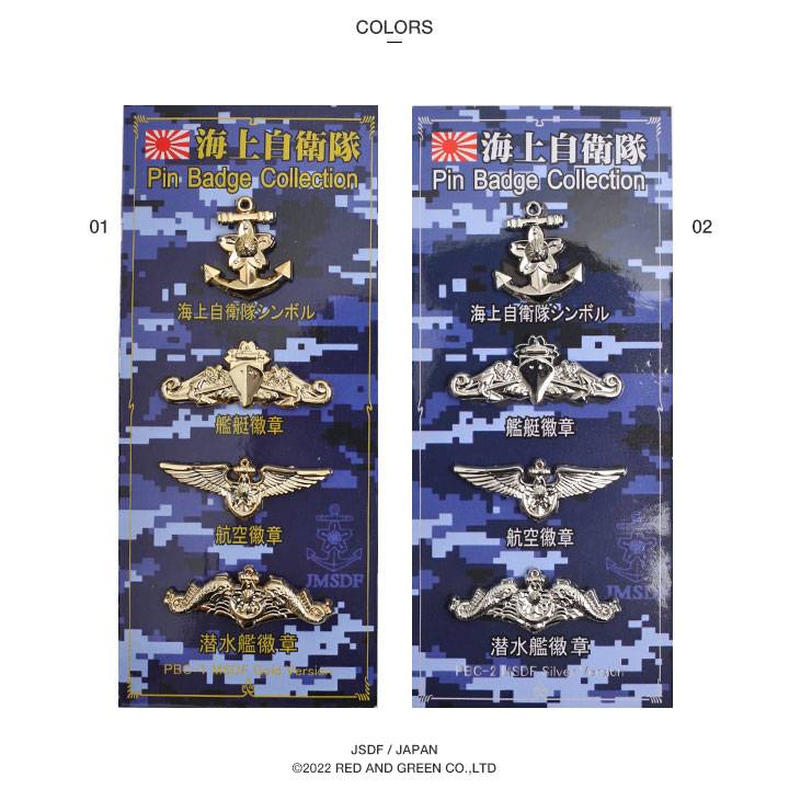 楽天市場】自衛隊 グッズ 海上自衛隊 艦艇 操縦士 航空士 潜水艦 徽章