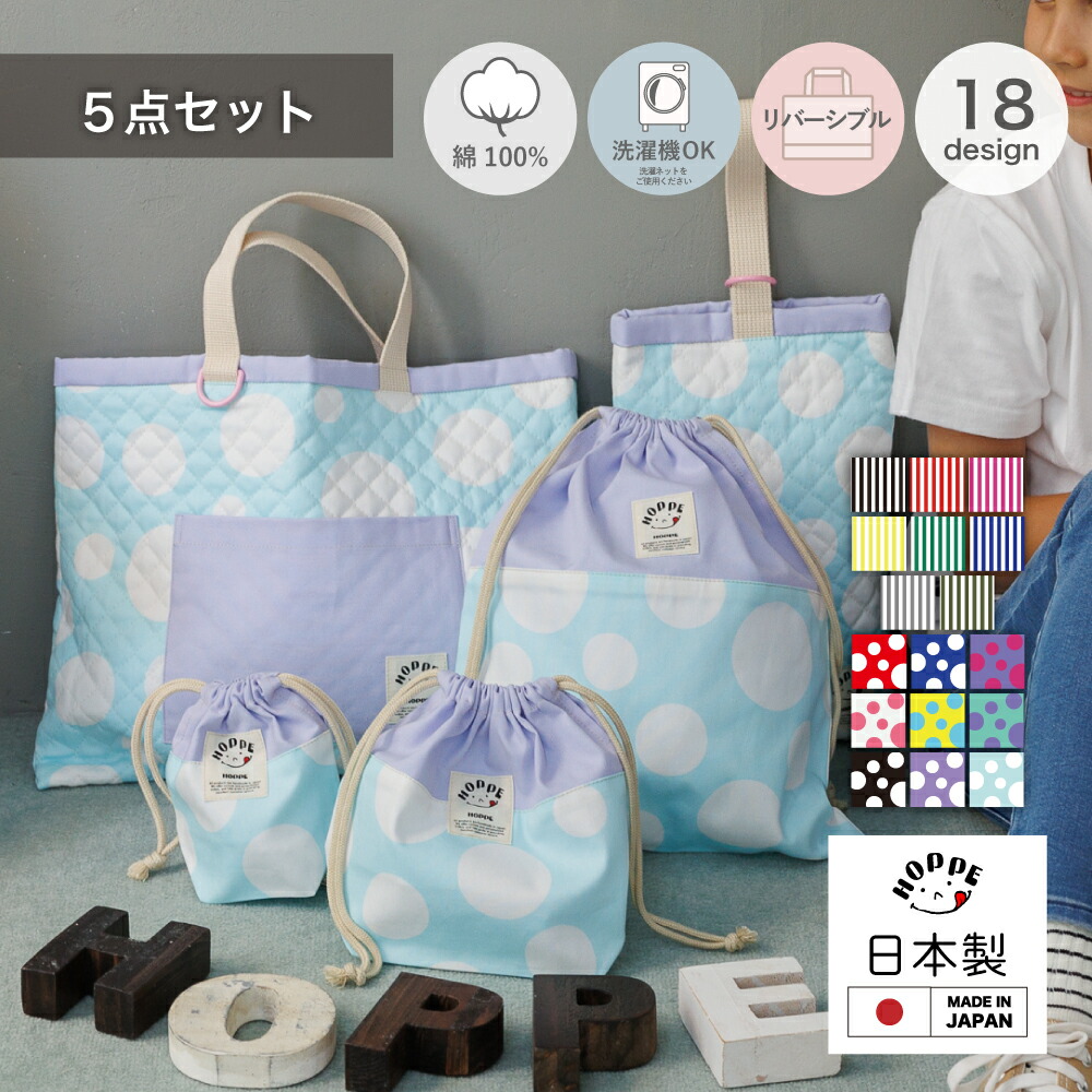 楽天市場】入学準備 5点 セット レッスンバッグ セット 入学セット