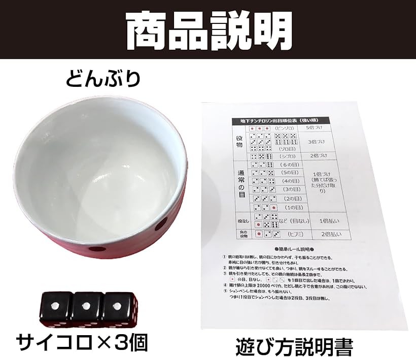 楽天市場】チンチロ 飲みゲーム 通常賽 カジノ 遊び 説明書付き (白丼x