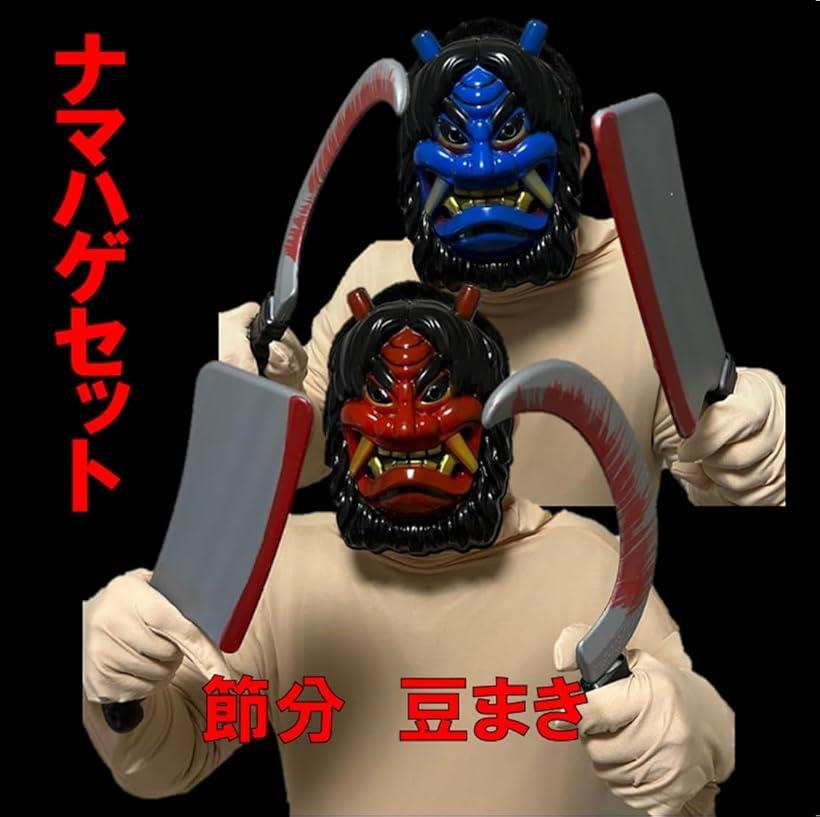 楽天市場】【楽天ランキング1位入賞】なまはげ 鬼 お面 おに 節分 豆