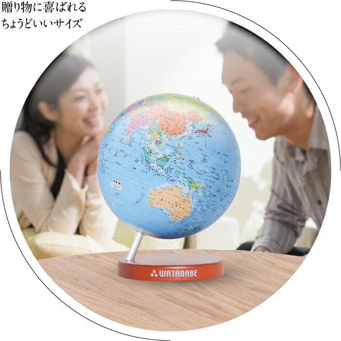 楽天市場】渡辺教具製作所 地球儀 WFシティーズ15（行政） W-1502 木台