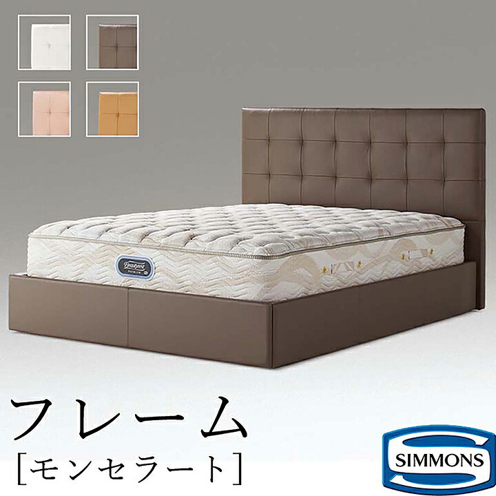 楽天市場】ベッドフレーム シモンズ Simmons モンセラートSC