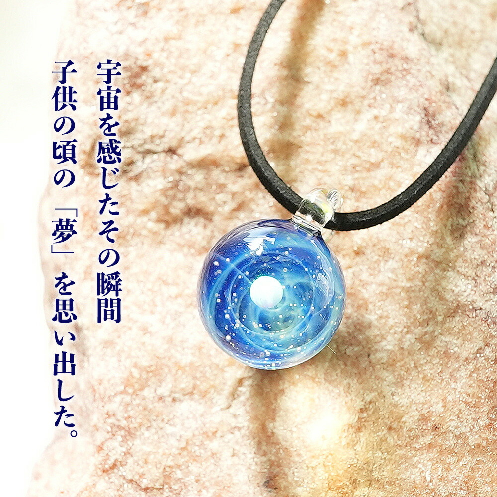 楽天市場】宇宙ガラス ペンダント 日本製 宇宙 チョーカー 惑星 メンズ