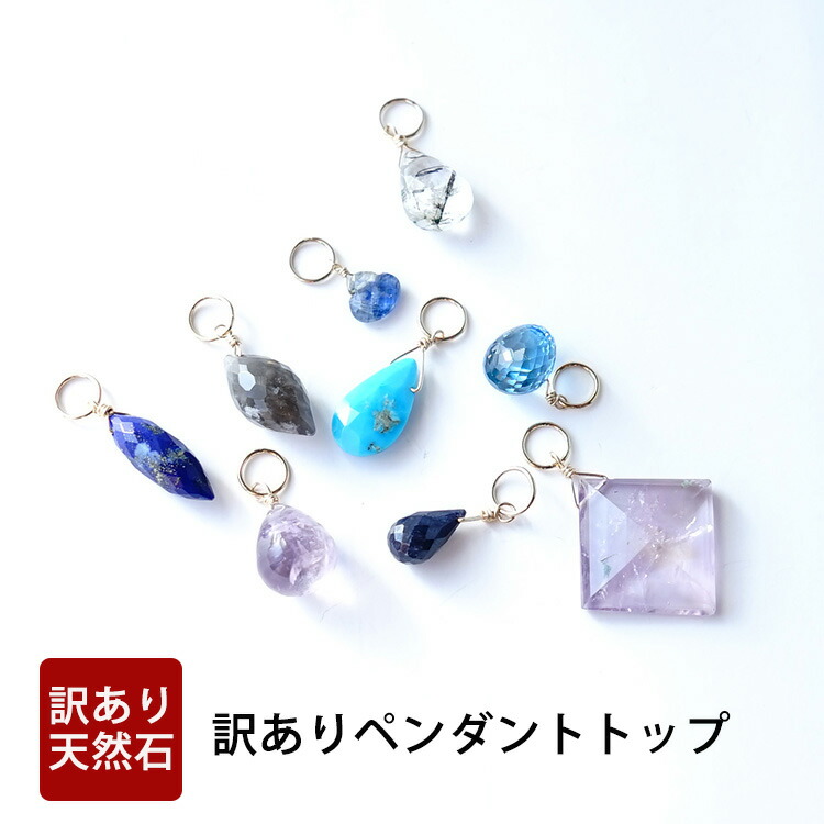楽天市場】訳あり パワーストーン 天然石 ペンダント ネックレス