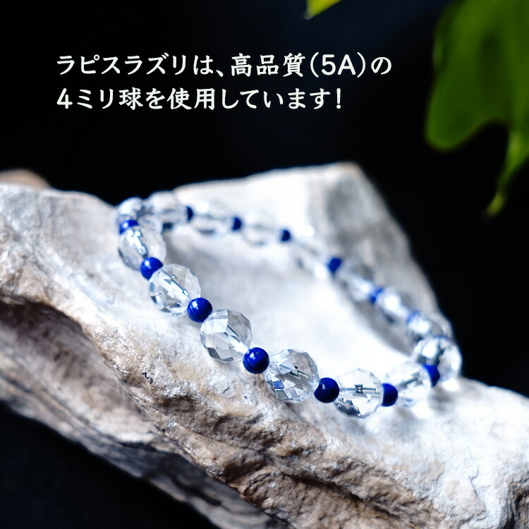 楽天市場】ラピスラズリ 水晶 多面カット水晶 ブレスレット