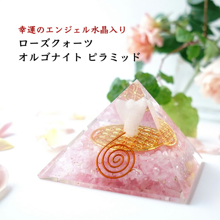 楽天市場】オルゴナイト ピラミッド パワーストーン 天然石 ローズ