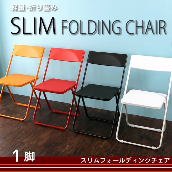 楽天市場】折りたたみ椅子 フォールディングチェア 背もたれ付き 1台