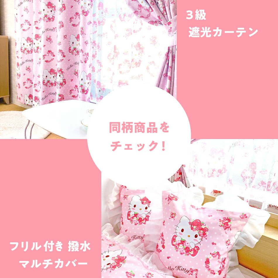 楽天市場】テーブルクロス 145×145 サンリオ ハローキティ (ローズ