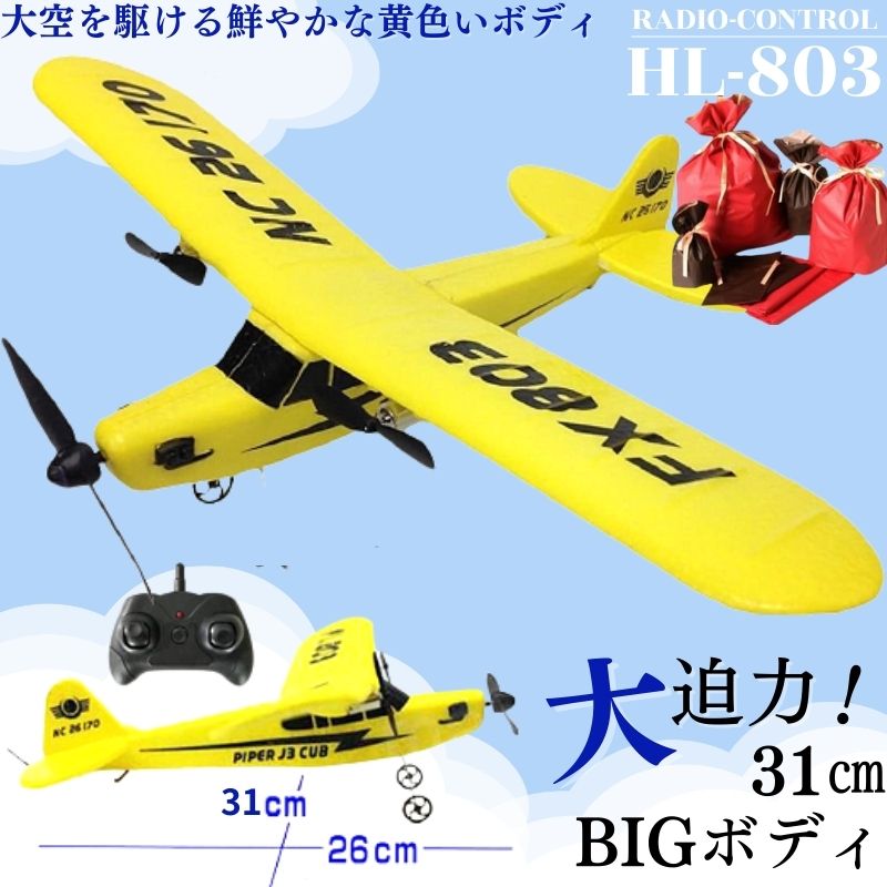 楽天市場】【公式】飛行機 ラジコン 初心者 プロペラ 大型 子供