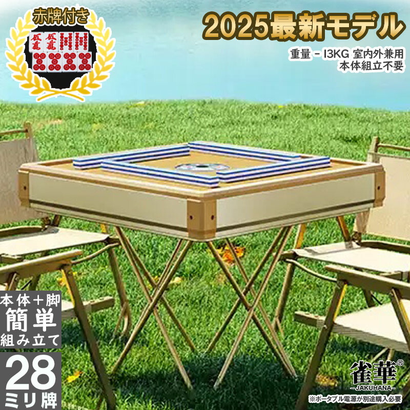 楽天市場】全自動麻雀卓 カバー組立不要 極小 超軽量 薄型 簡単組立