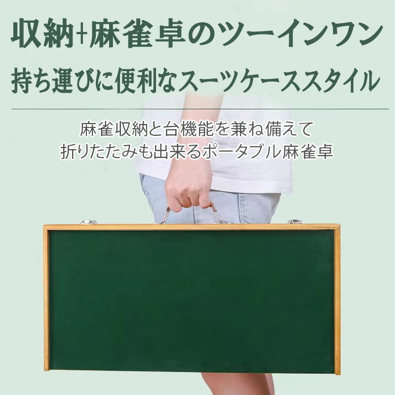 楽天市場】ポータブル麻雀卓 手打ち麻雀 持ち運び 手積み ミニ 麻雀台