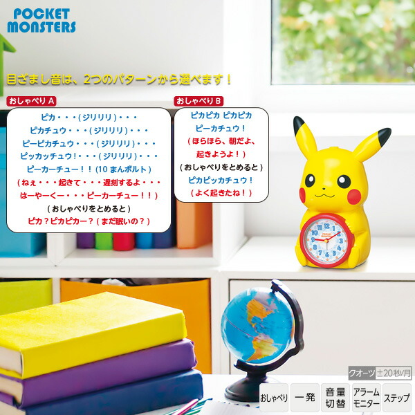 楽天市場】ポケットモンスター 目覚まし 時計 JF384A ピカチュー