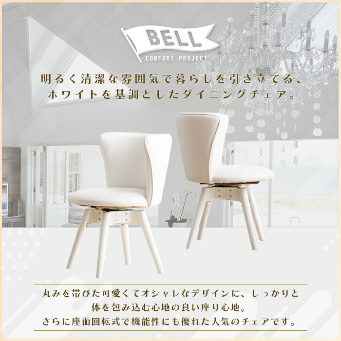 楽天市場】ダイニングチェア 4脚セット ホワイト 白 回転式 おしゃれ
