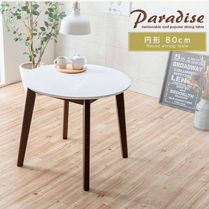 楽天市場】ダイニングテーブル 丸 ホワイト 白 円形 丸テーブル