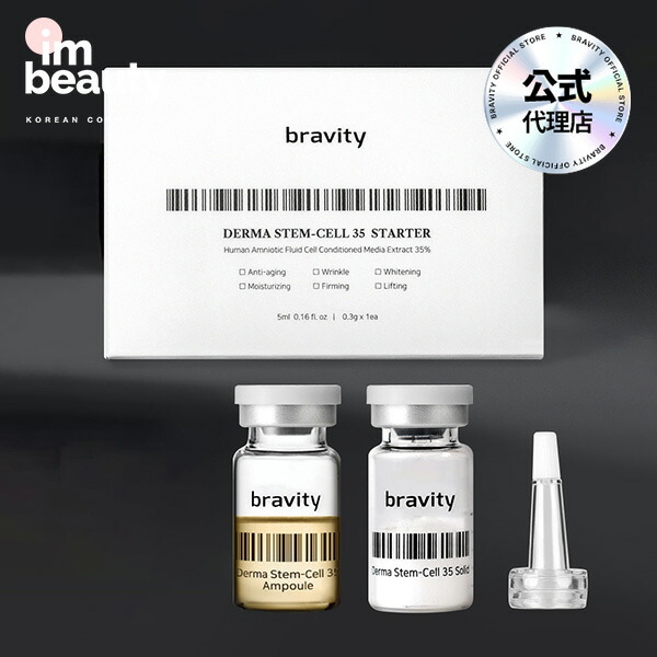 楽天市場】【公式代理店】BRAVITY ダーマステムセル35 スターター