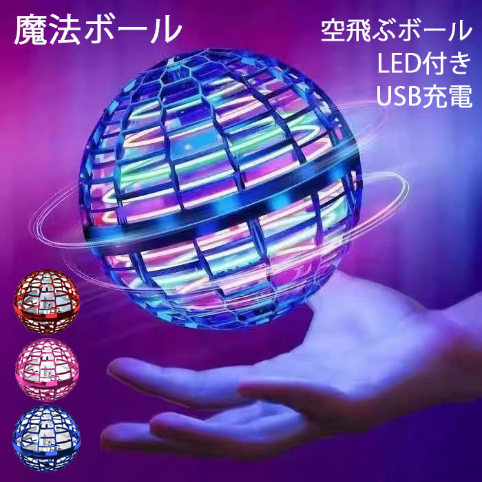 楽天市場】フライングボール 飛行ボール ブーメラン ボール 飛ぶ LED