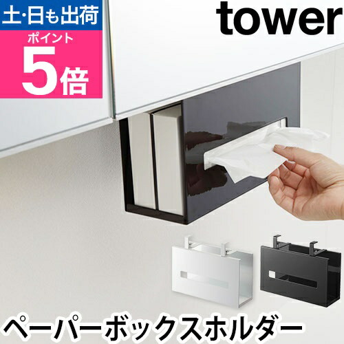 楽天市場】山崎実業 ティッシュケース ペーパーボックス