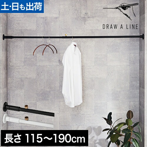 楽天市場】突っ張り棒 ドローアライン 002 テンションロッドB 115