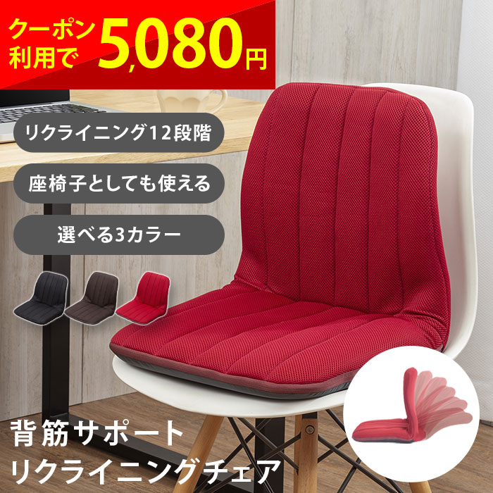 楽天市場】背筋サポートリクライニングチェア リクライニング 座椅子