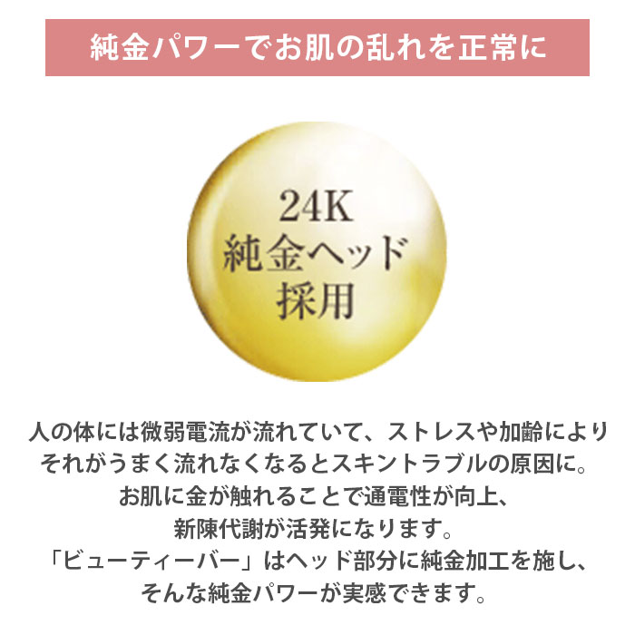 楽天市場】美顔器 電動美顔器 美顔ローラー ビューティーバー 24K 24金