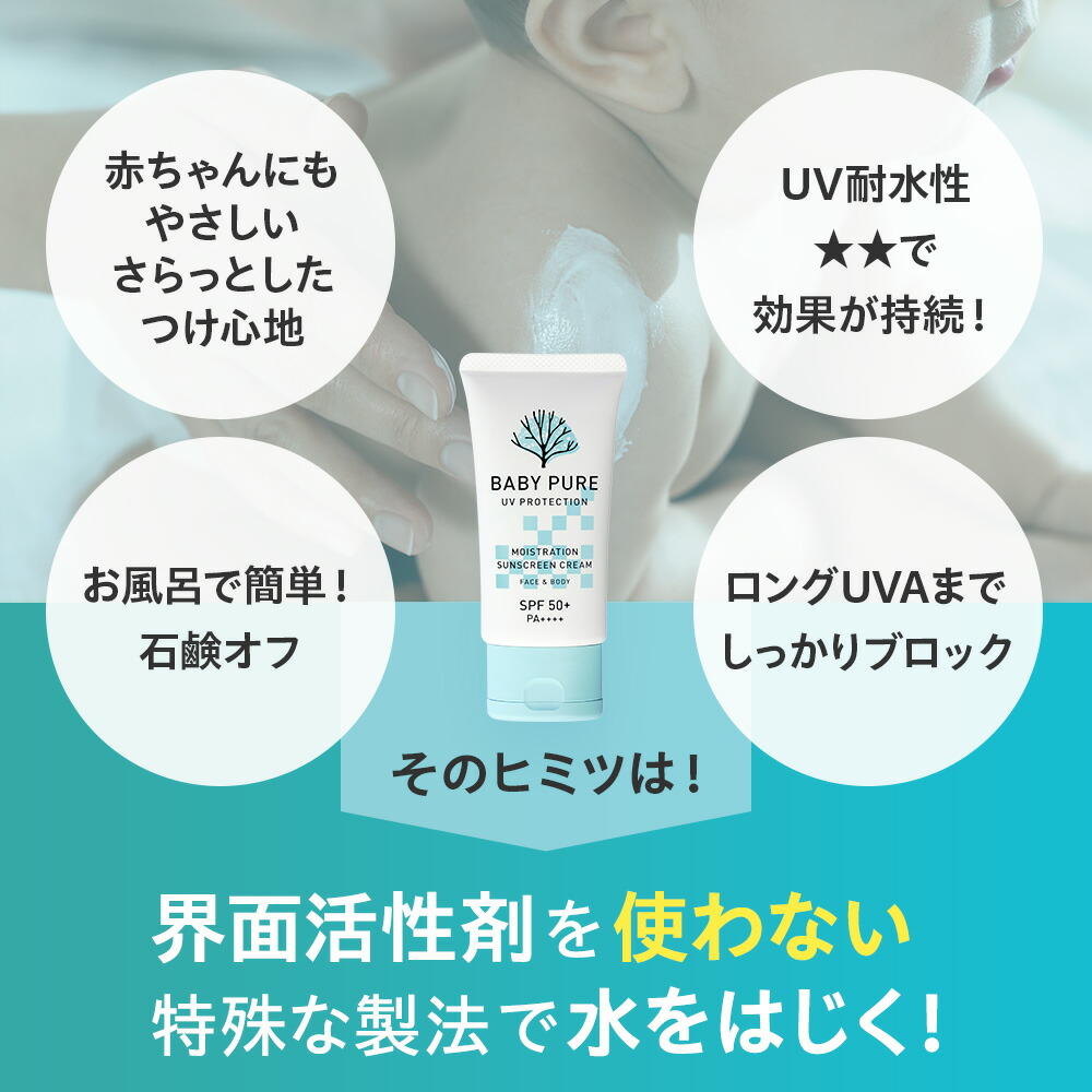 楽天市場】【公式】ベイビーピュア ボタニカル UVクリーム SPF50+