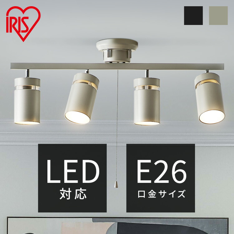 楽天市場】シーリングライト 4灯 アイリスオーヤマ マットブラック